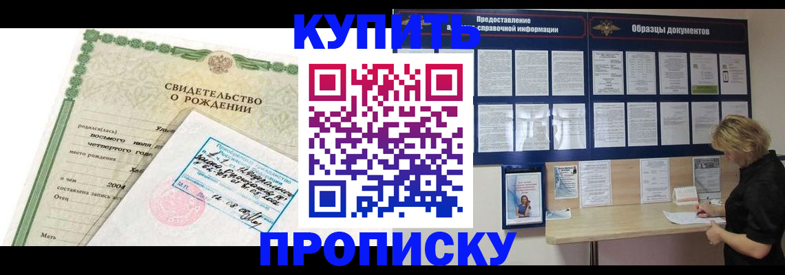 временная регистрация купить в Ставропольском крае