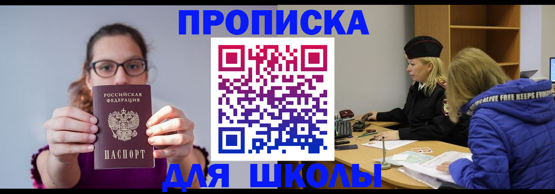 прописка ребенка в Ставропольском крае