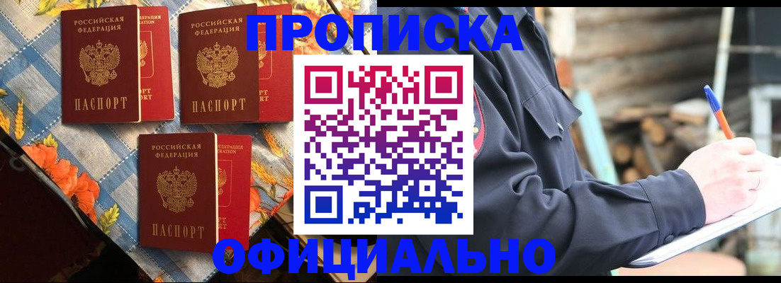 прописка штамп в Ставропольском крае